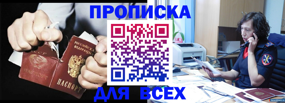 временная регистрация в квартире в Томске
