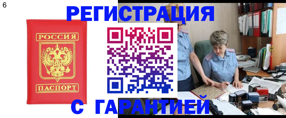 временная регистрация поиск в Томске