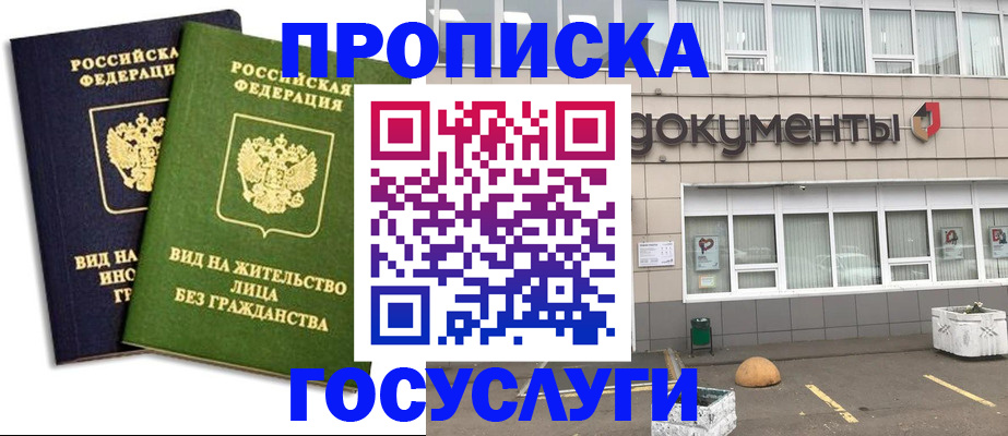 прописка для работы в Томске